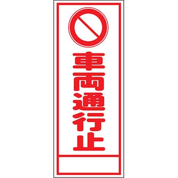 路上工事看板 全面反射(鉄枠付) 安全興業