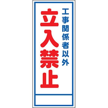 路上工事看板 全面反射(鉄枠付) 安全興業