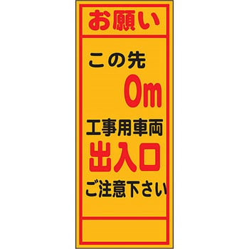 路上工事看板 全面反射(鉄枠付) 安全興業