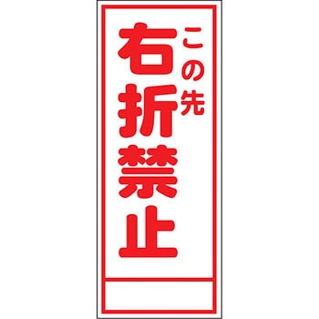 路上工事看板 全面反射(鉄枠付) 安全興業