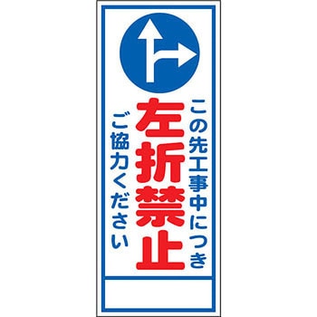 路上工事看板 全面反射(鉄枠付) 安全興業