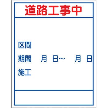 工事掲示板 反射(鉄枠付) 安全興業