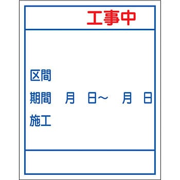 工事掲示板 反射(鉄枠付) 安全興業