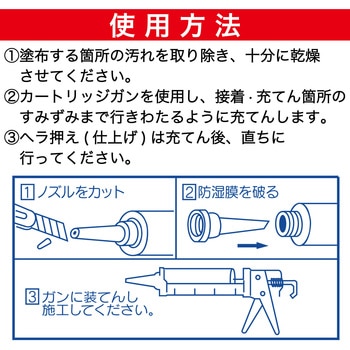 瓦の接着・防水・充てん用 瓦用 セメダイン