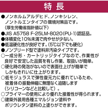 ウレタン系シーリング材 S700NB セメダイン