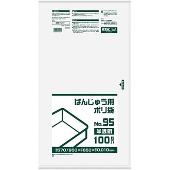 ばんじゅう用ポリ袋 日本サニパック