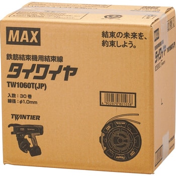 ☆未使用☆ MAX マックス タイワイヤ 30巻セット TW1060T(JP) 鉄筋結束機用結束線 リバータイヤ TW90600 62123