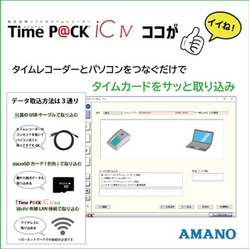 TIMEPACK-IC4CL 集計ソフト付タイムレコーダー TimeP@CK-iC4CL(無線LAN対応) 1台 アマノ 【通販モノタロウ】