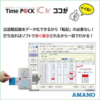 TIMEPACK-IC4CL 集計ソフト付タイムレコーダー TimeP@CK-iC4CL(無線LAN対応) 1台 アマノ 【通販モノタロウ】