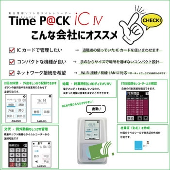 集計ソフト付タイムレコーダー TimeP@CK-iC4CL(無線LAN対応) アマノ