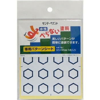 専用パターンシート サンデーペイント