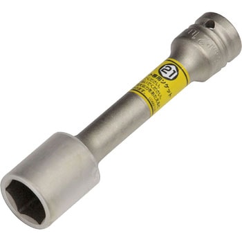 プロテクター付インパクト用薄形ロングホイルナットソケット(6角タイプ) TONE(トネ/旧:前田金属工業)