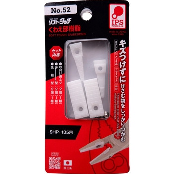 ソフトタッチ プチ替くわえ部 IPS PLIERS(旧五十嵐プライヤー)