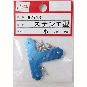 補強金物 ステンレスT字 ダイドーハント(大同製鋲所)