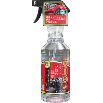 万能クリーナープロの洗車 カーボーイ