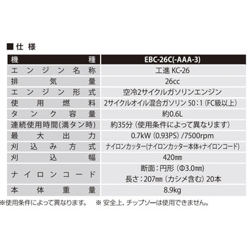 EBC-26C 手押し式エンジン草刈機 1台 工進 【通販サイトMonotaRO】