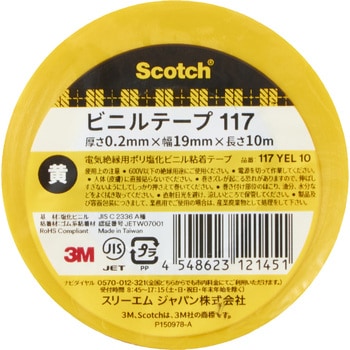 電気絶縁用ビニルテープ117 3M(スリーエム)