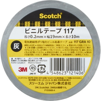 電気絶縁用ビニルテープ117 3M(スリーエム)