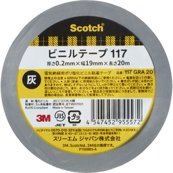 電気絶縁用ビニルテープ117 3M(スリーエム)