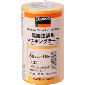 黄幅TRUSCO 建築塗装用 マスキングテープ - テープ/マスキングテープ