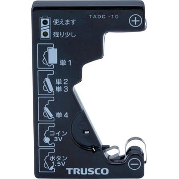 電池チェッカー TRUSCO