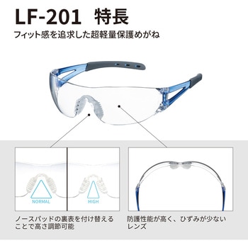 保護メガネ エルフィット LF-201 山本光学