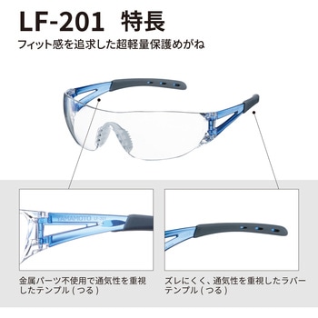 保護メガネ エルフィット LF-201 山本光学