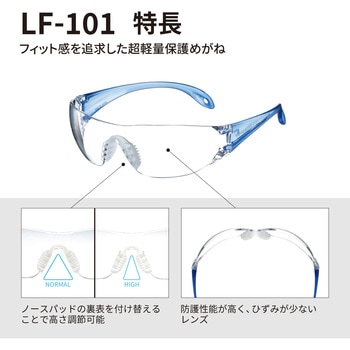 LF-101 L-fit 一眼形保護めがね 山本光学