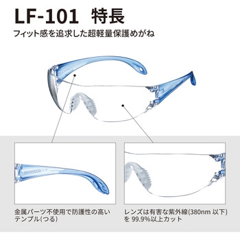 LF-101 L-fit 一眼形保護めがね 山本光学