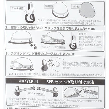 ゴグルクリップ 山本光学