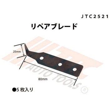 リペアブレード - JTC