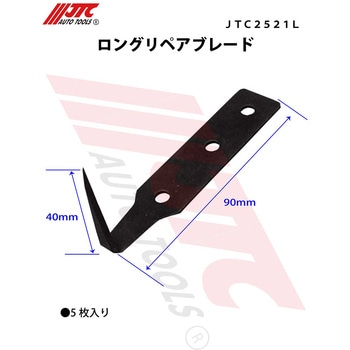 リペアブレード - JTC