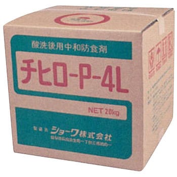 2504602 防食性中和剤 チヒロ - P-4L 1箱(20kg) ショーワ 【通販