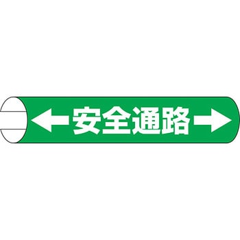 単管用ロール標識 (ヨコ) ユニット