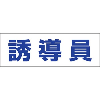 ヘルタイ用ネームカバー ユニット