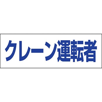 ヘルタイ用ネームカバー ユニット