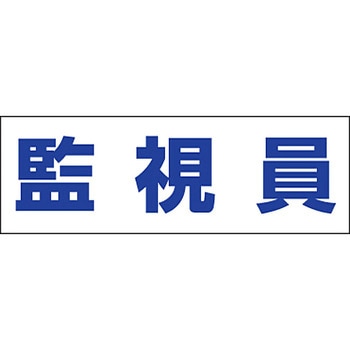 ヘルタイ用ネームカバー ユニット
