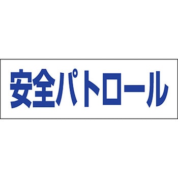 ヘルタイ用ネームカバー ユニット
