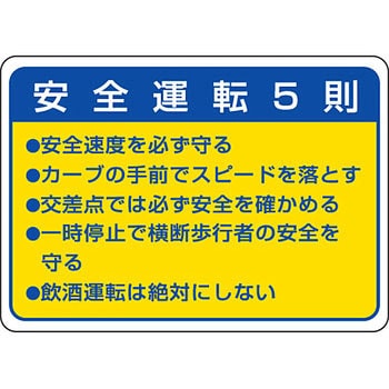 832-32 飲酒運転撲滅標識 1式(10枚) ユニット 【通販サイトMonotaRO】