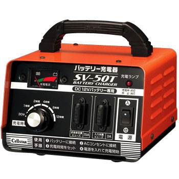 Sv 50t バッテリー充電器 Svシリーズ 1台 セルスター 通販サイトmonotaro