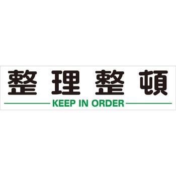 マグネット式構内標識 TRUSCO