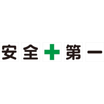 マグネット式構内標識 - TRUSCO