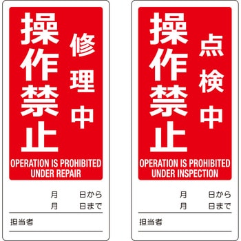 マグネット修理点検標識(両面仕様) TRUSCO