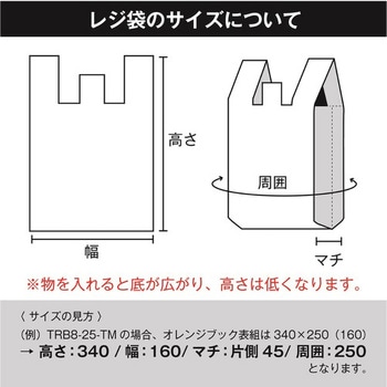 レジ袋 TRUSCO