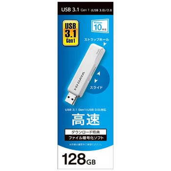 USB 3.1 Gen 1(USB 3.0)対応 USBメモリー I ・O DATA(アイ・オー・データ)
