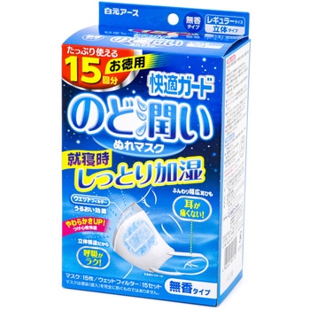 - 快適ガードのど潤いぬれマスク無香タイプ 白元アース 39393227