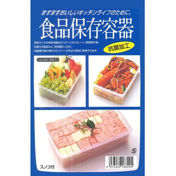 食品保存容器 SS-1 スノコ付 サンコープラスチック