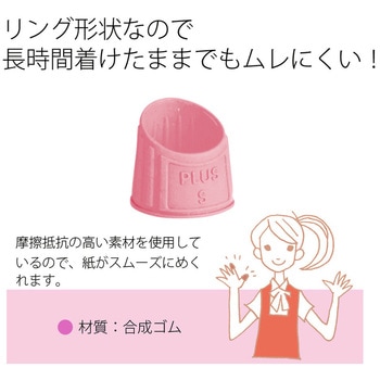 指サック メクリッコ ラバータイプ PLUS(プラス)[文具]