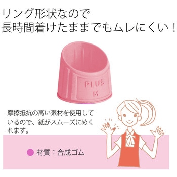指サック メクリッコ ラバータイプ PLUS(プラス)[文具]