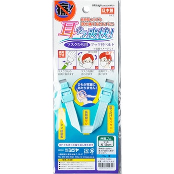 マスクひも用ベルト ミツヤ